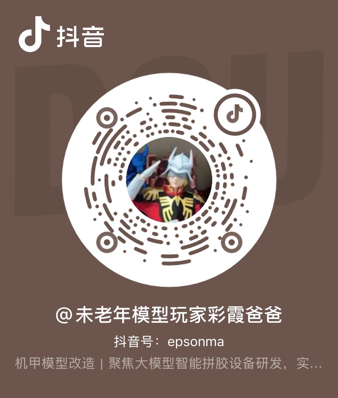联系站长的抖音二维码